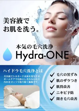 ハイドラ毛穴洗浄💫