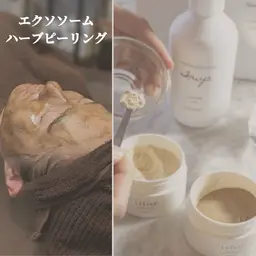 【輝く素肌】剥離なしハーブピーリング