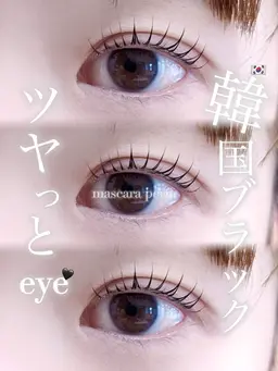 韓国トレンド🇰🇷まつ毛が濃くなるマスカラパーマ🫶🖤