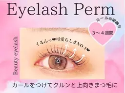 💜ご新規様限定💜【ビューラー要らず!?】まつげパーマ3300円