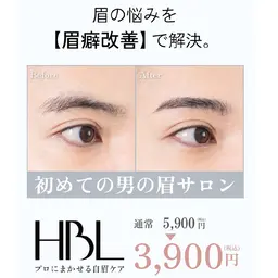 【メンズ初回HBL】清潔感アップ眉｜第一印象が変わる自然眉 ¥3,900