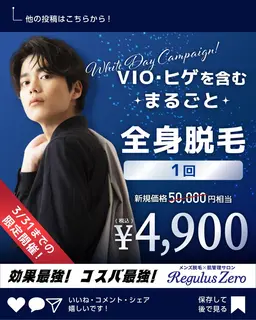 【メンズ脱毛】全身脱毛1回(ヒゲ・VIO含む)