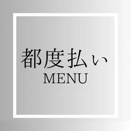 【都度払い】セルフホワイトニング 15分×2回照射