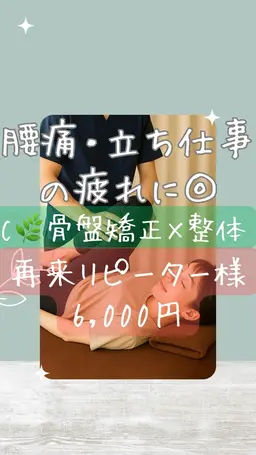 再来C🌿【骨盤矯正×筋膜整体】腰痛・立ち仕事の疲れに🌿むくみ・股関節の詰まり・美尻・くびれ全部まとめてリセット！