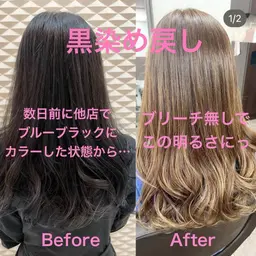 痛まない黒染め戻し