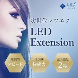 💎話題【次世代マツエク★LEDエクステ100本】2秒完全硬化！高持続🌟