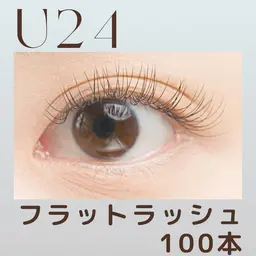 【ミニモ学割Ｕ24】【オフなし】フラットラッシュ100本 【平日】¥4000【土日祝】¥4500