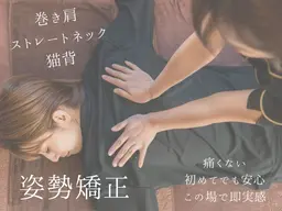 《美姿勢☆美脚☆美尻》骨盤調整付き♪姿勢調整 60分¥5900 腰痛/肩コリ/首コリ/バストアップ/O脚/むくみ/冷え