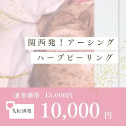 アーシングハーブピーリング🌿‬肌荒れ/ニキビ/ニキビ跡/凹凸肌/毛穴/黒ずみ/くすみ🪄︎︎🫧剥離あり/なし