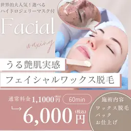 【陶器肌へ💎】フェイシャルワックス脱毛+ヒト幹細胞培養上清液化粧品+HGパックでお仕上げ🌟11000円→6000円