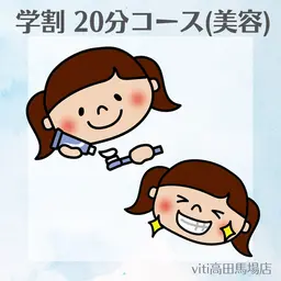 🩶ミニモ学割🩶美容セルフホワイトニング20分