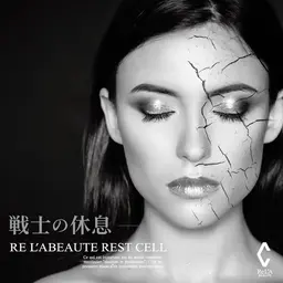 まずはこれ！透明感UP⭐︎お休み細胞トリートメント【赤み・乾燥・小顔】