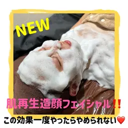 【新メニューにして人気No.1】肌再生造顔メソッド👑💖 整形級小顔✖️肌再生✖️ヘッドスパの丸ごとお手入れ✨