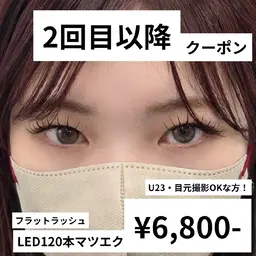 【ミニモ限定23歳以下!】 LEDエクステ~120本
