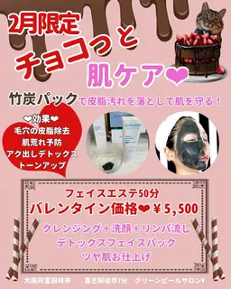 【2月限定】毛穴キュッと竹炭パック⭐︎皮脂汚れ除去、トーンアップ、ツヤ肌仕上げ