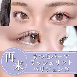 【再来/2回目以降】迷ったらこれ！まつ毛パーマorパリジェンヌorラッシュリフト＋コーティング付き【技術up練習モデル】