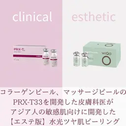 【ハリツヤ】水光肌ピールWIQO【エステ版マッサージピール】