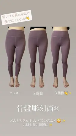 ＼③回施術／誰でも変われる🫶🏻骨盤と子宮を整える✨【美姿勢・美くびれ・美尻・美脚】身体が楽に✨妊活したい方にも✨