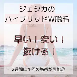 剛毛撃退!!⭐️VIO脱毛⭐️⚠️ご確認お願い致します