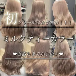 JK必見⁉️ブリーチメニュー、やりたい色で迷ってたらこのクーポン使って‼️