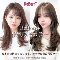 【最高峰ケアカラー】Reborn髪質改善カラー＋濃密補修2stepTr ¥10700