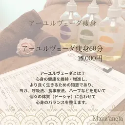 アーユルヴェーダ痩身