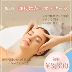 新登場！ヘッドスパ！頭皮ほぐしマッサージ　30分¥3300