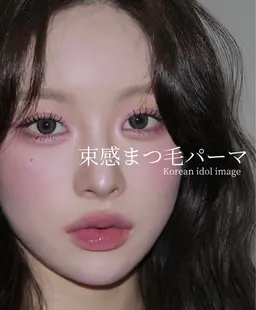 【人気No. 1韓国風💓】韓国アイドル風束感まつ毛パーマ🎀コーティング&高級ケアトリートメント付き