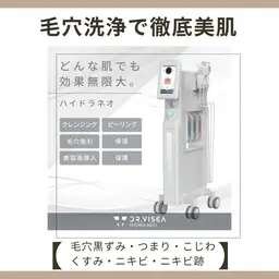 ハイドラフェイシャル・毛穴洗浄3点（鼻・額・Tゾーン）