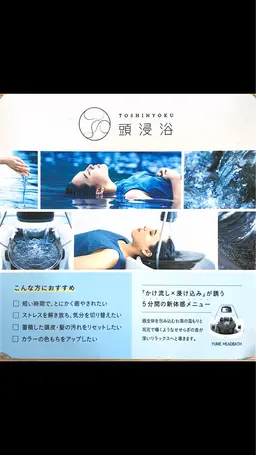 頭浸浴+15分エイジングスパ