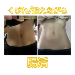 くびれを作りながら腸活【お腹がぽっこり/💩出ない！】