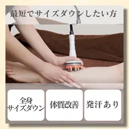 【最短で痩せたい方‼️🔥】発汗あり🧖♀️4種の痩身マシンで全身オーダーメイド施術 ¥25,800→¥23,220