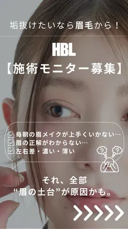 【千葉で人気】眉毛サロン★HBLで“似合う形”をプロがご提案！メンズもOK◎