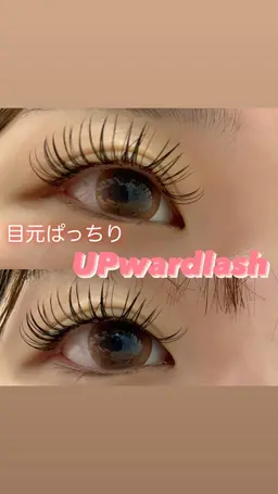 アップワードラッシュ【フラット】付け放題　　　　　　　　　　　　　　　白目に自まつ毛が被る方に特にオススメです⭐︎