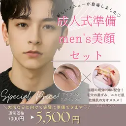 【成人式men's🤵🏼セット】美眉wax＋肌修復艶肌マスク