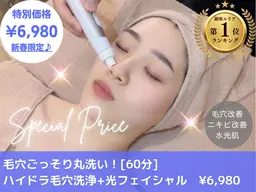 💙毛穴ごっそり！つるんハイドラ毛穴洗浄×IPL光フェイシャル💙