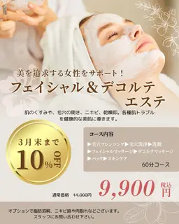 フェイシャル&デコルテエステ💆♀️60分コース‼️
