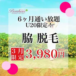 脇脱毛 6ヶ月通い放題（最大14回♪）