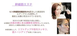 肌診断&幹細胞エステ