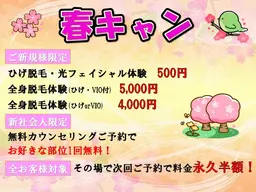 【春キャン】全身メンズ脱毛（ヒゲ・VIOどちらか）