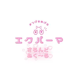 えくぱーま 最新技術◎LEDエクステ➕まつ毛パーマ。※お写真、画像使用、インスタメンションなどご協力お願いいたします🤲