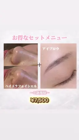 毛穴ごっそり洗浄ハイドラ×アイブロウ美眉🪽で一気に垢抜け⭐︎setmenu✨