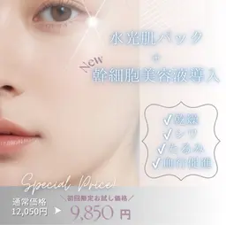 年末年始❄️冬のキャンペーン⛄️ハイドロフェイシャル 【水光肌パツク仕上げ】幹細胞美容液付き保湿・菌活🫧