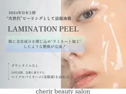 12/24限定！ハーブピーリング初回体験🌿