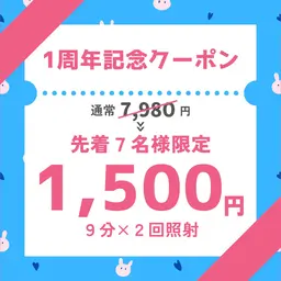 【1周年記念🌟エリア最安値!!】強力セルフホワイトニング30分初回体験 ¥7980→¥1500