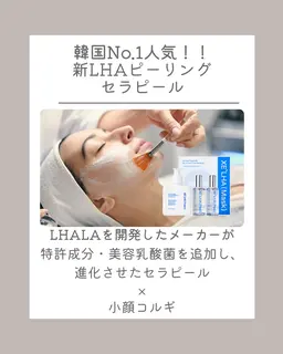 人気No.1👑セラピール✖️小顔コルギ　70分/韓国🇰🇷人気No.1ピーリング💎LHALAピールの進化版
