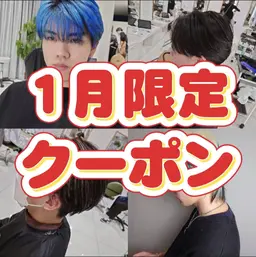 1月31日まで5名限定【何しても地味問題】色で印象変えるメンズカット×ハイトーンブリーチカラー