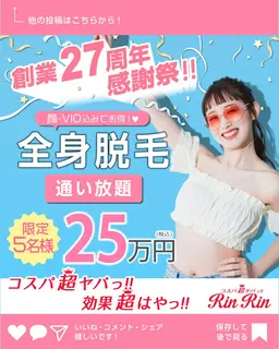全身脱毛（お顔・VIO込み）通い放題