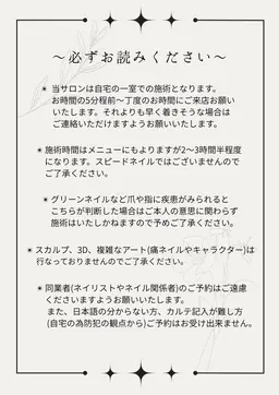 必ずお読みください①