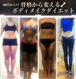【骨格ボディメイクダイエットカウンセリング】体重を落としながらメリハリボディになりたい